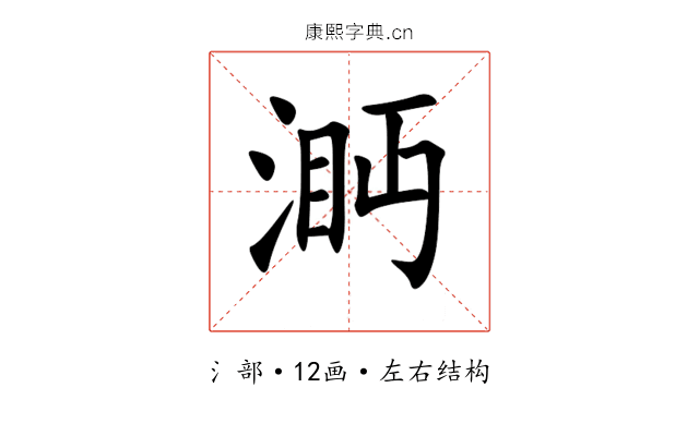㴐