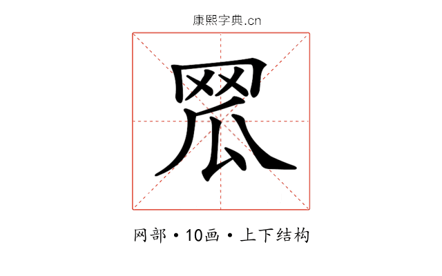 𦊡