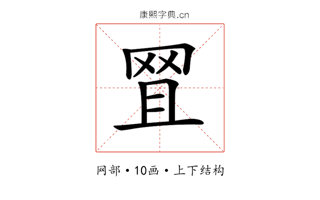 𦊩