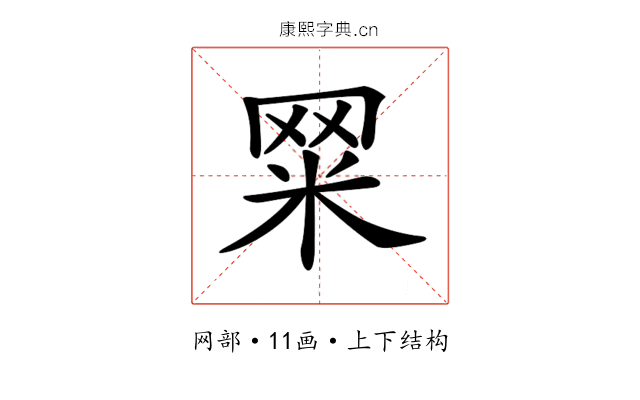 𦊮