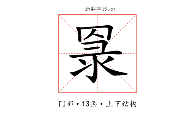 𦋔