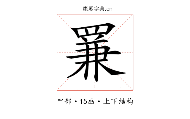 𦋰 𦋰