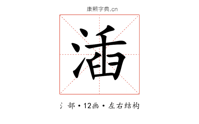 㴙 㴙