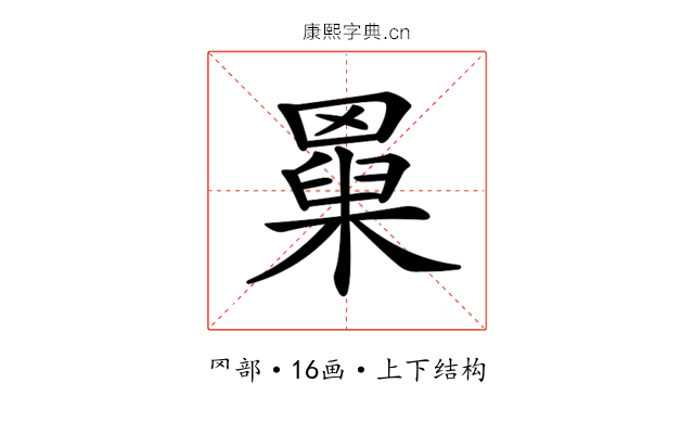𦌆