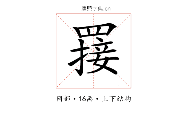 𦌈