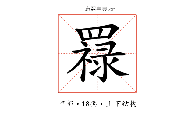 𦌟 𦌟
