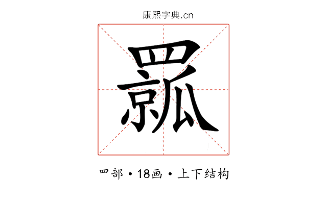 𦌦