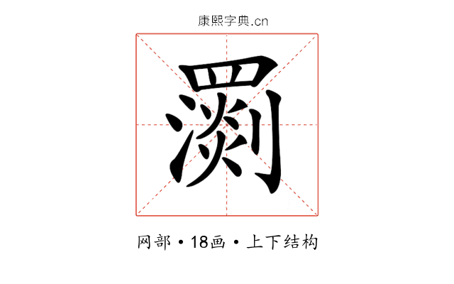 𦌧