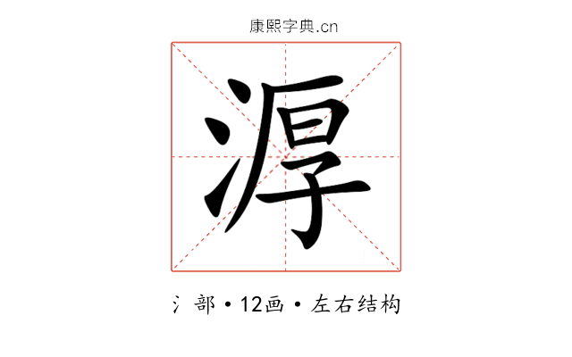 㴟