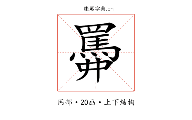 𦌹