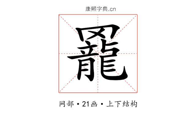 𦌼