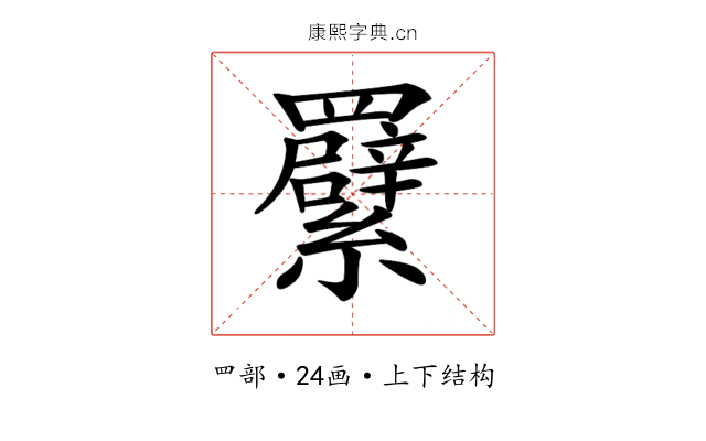 𦍁