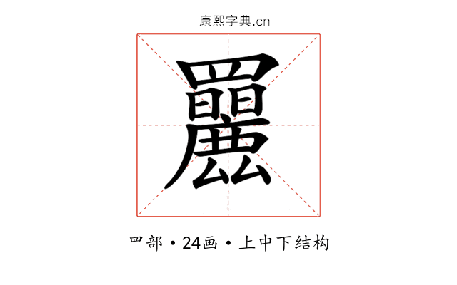 𦍄