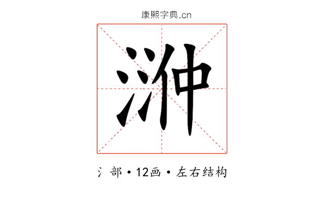 㴢 㴢