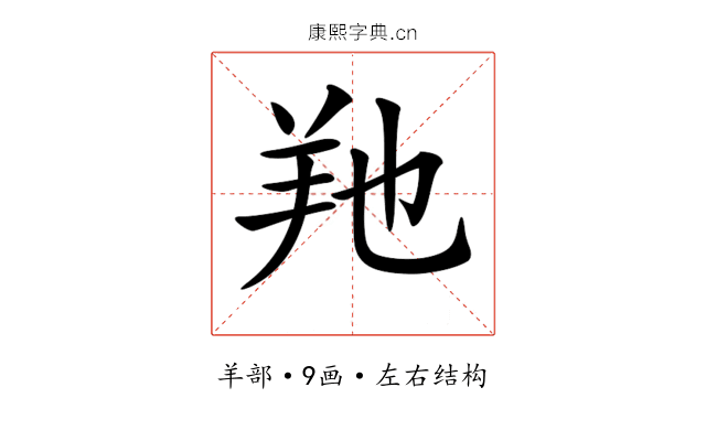 𦍔