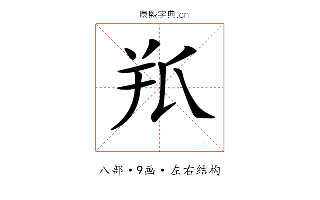 𦍖