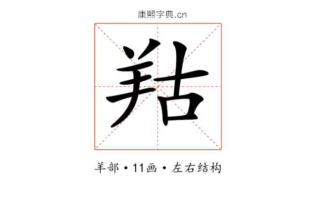 𦍩