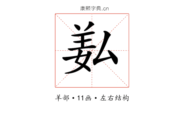 𦍯