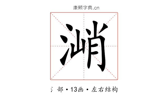 㴥 㴥