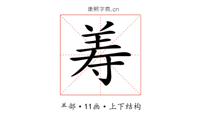 𦍸