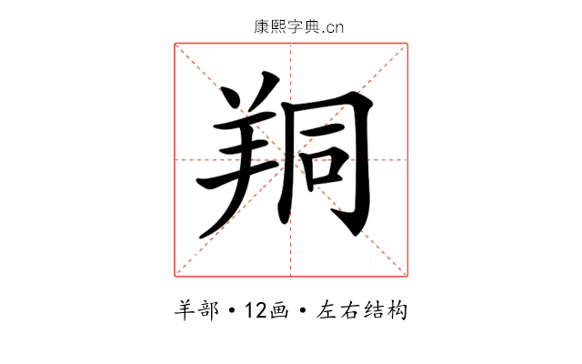 𦍻