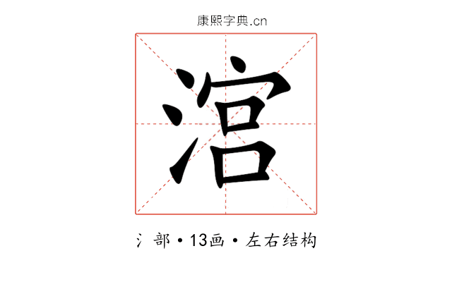 㴦 㴦