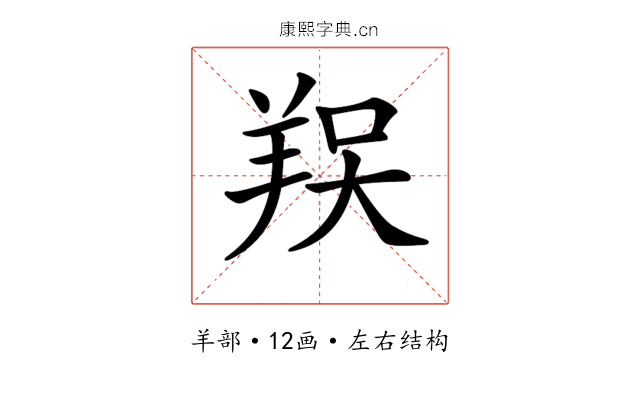 𦎀