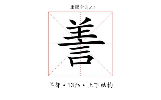 𦎍