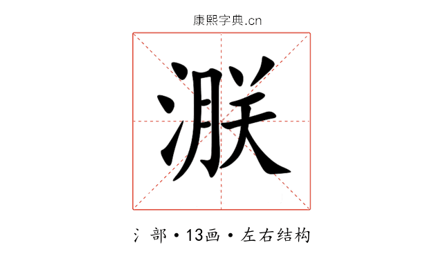 㴨
