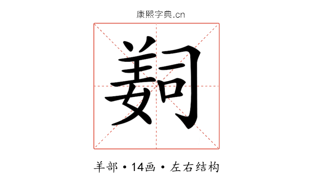 𦎛