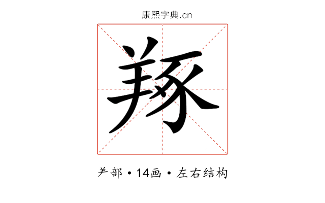 𦎜