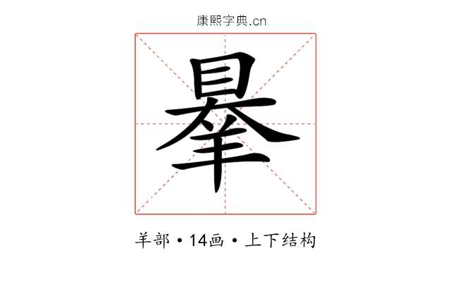𦎝