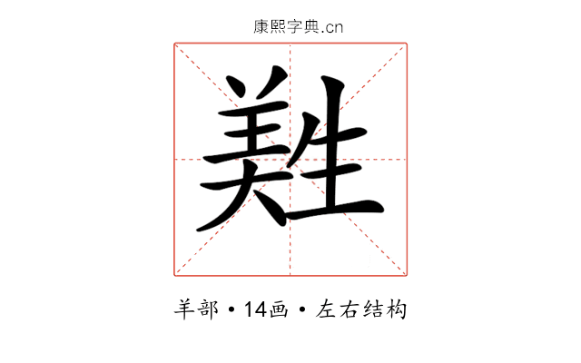 𦎡