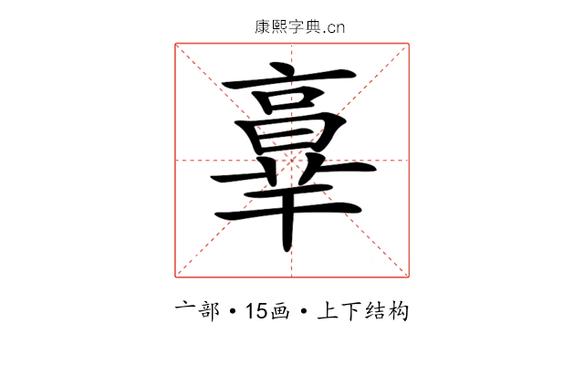 𦎧