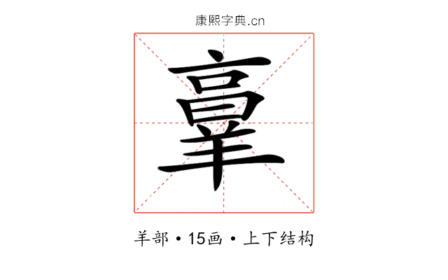 𦎫 𦎫