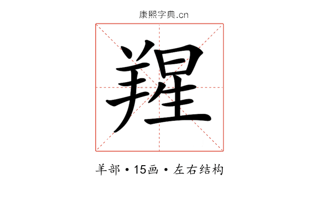 𦎬