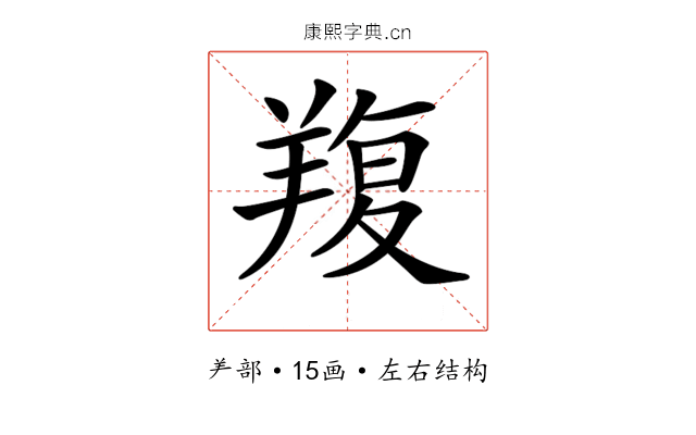𦎭