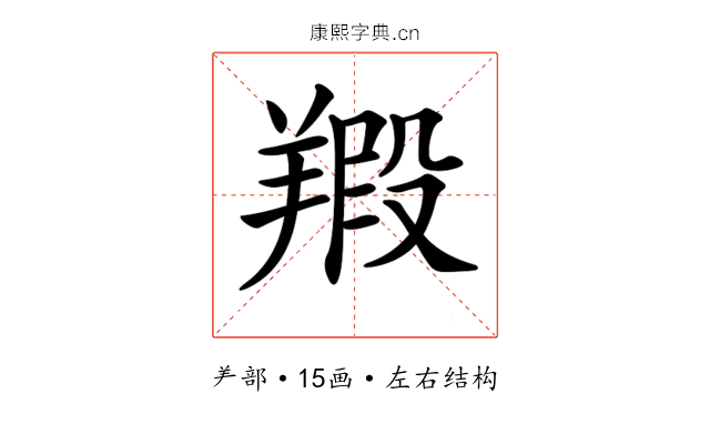 𦎮