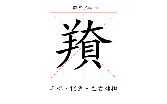 𦎳