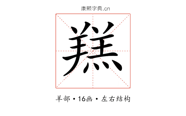 𦎴