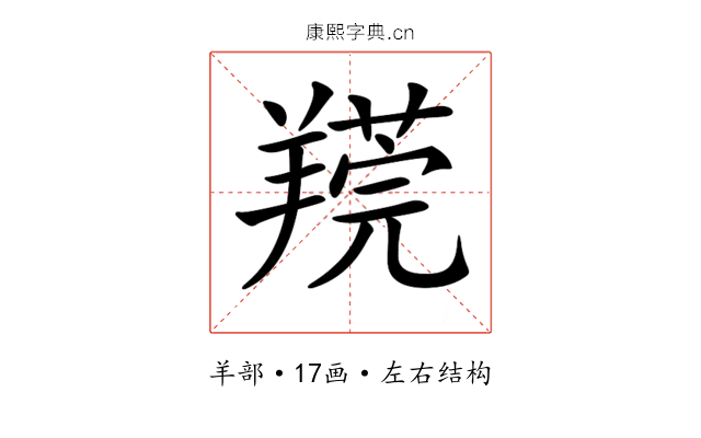 𦎻