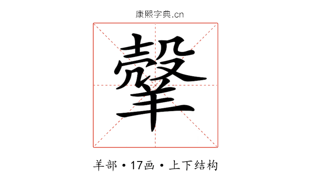 𦎼