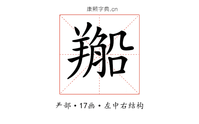 𦏂
