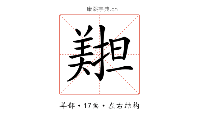 𦏄
