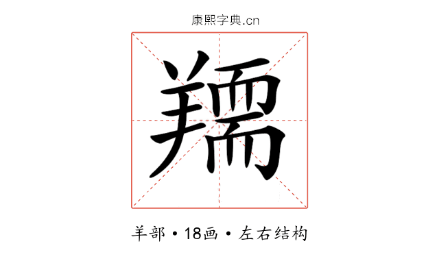 𦏌
