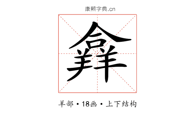 𦏐
