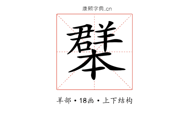 𦏓