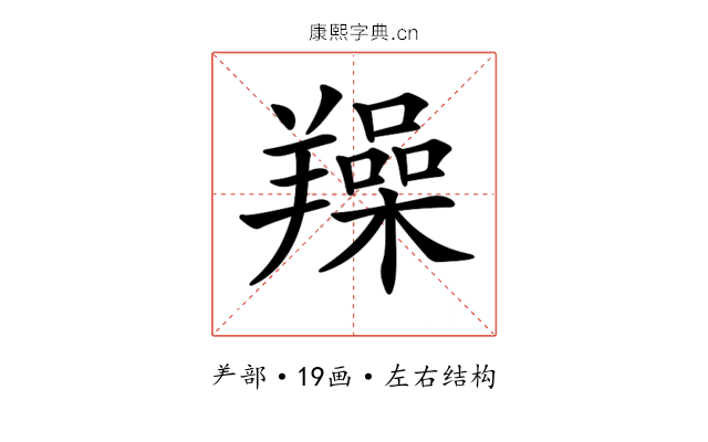 𦏛