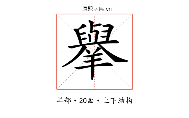 𦏜