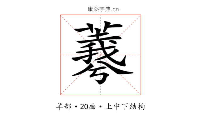 𦏡